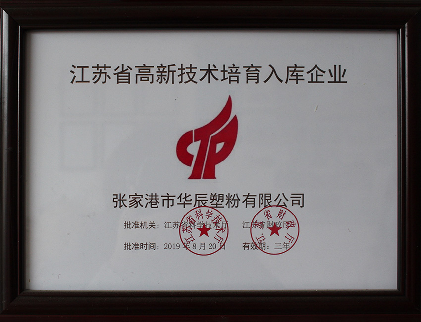高新技術(shù)培育入庫企業(yè)