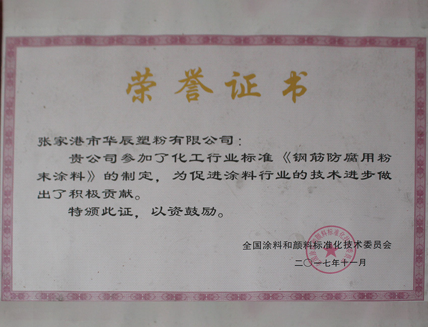 榮譽證書