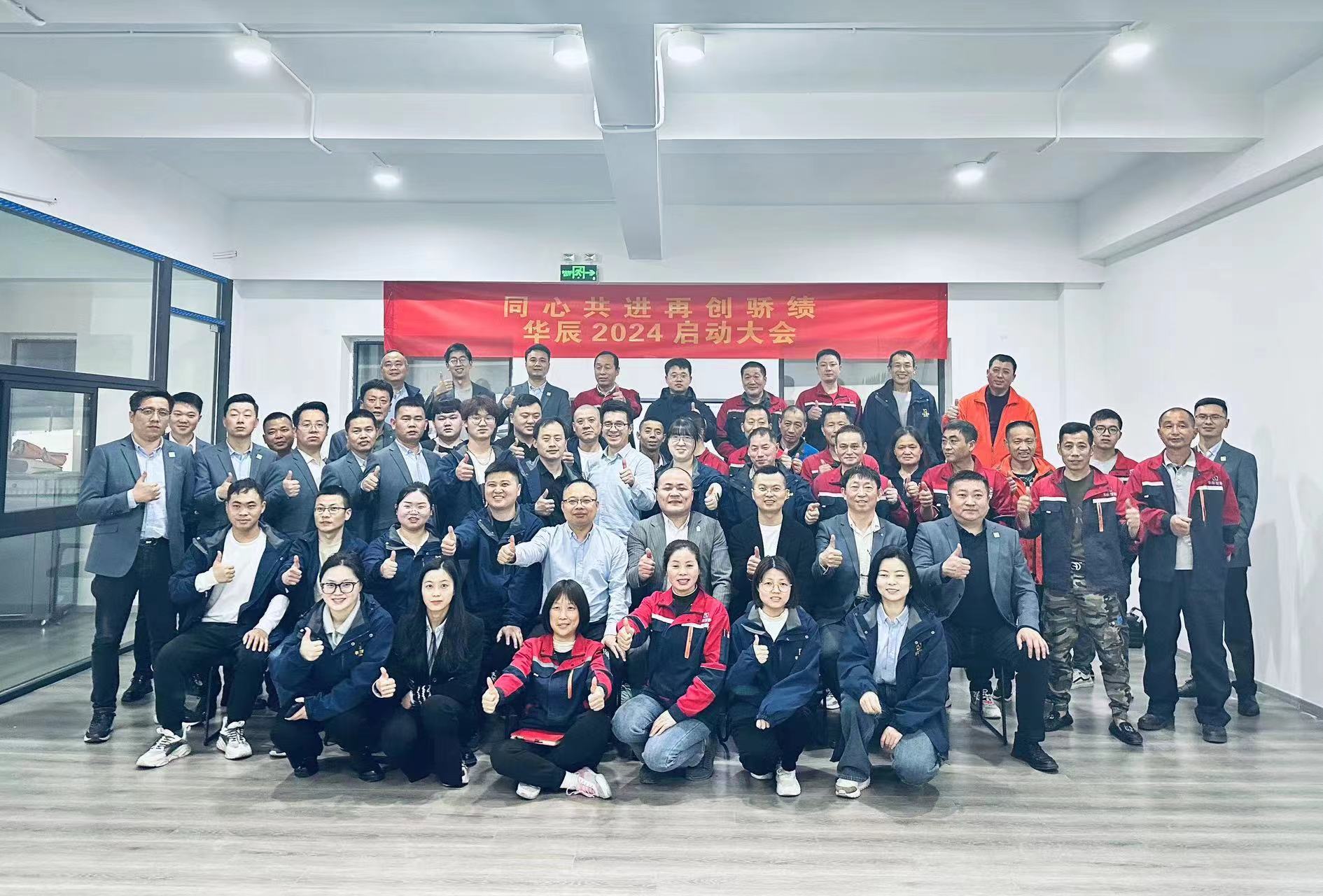 2024年第二季度啟動(dòng)會(huì)
